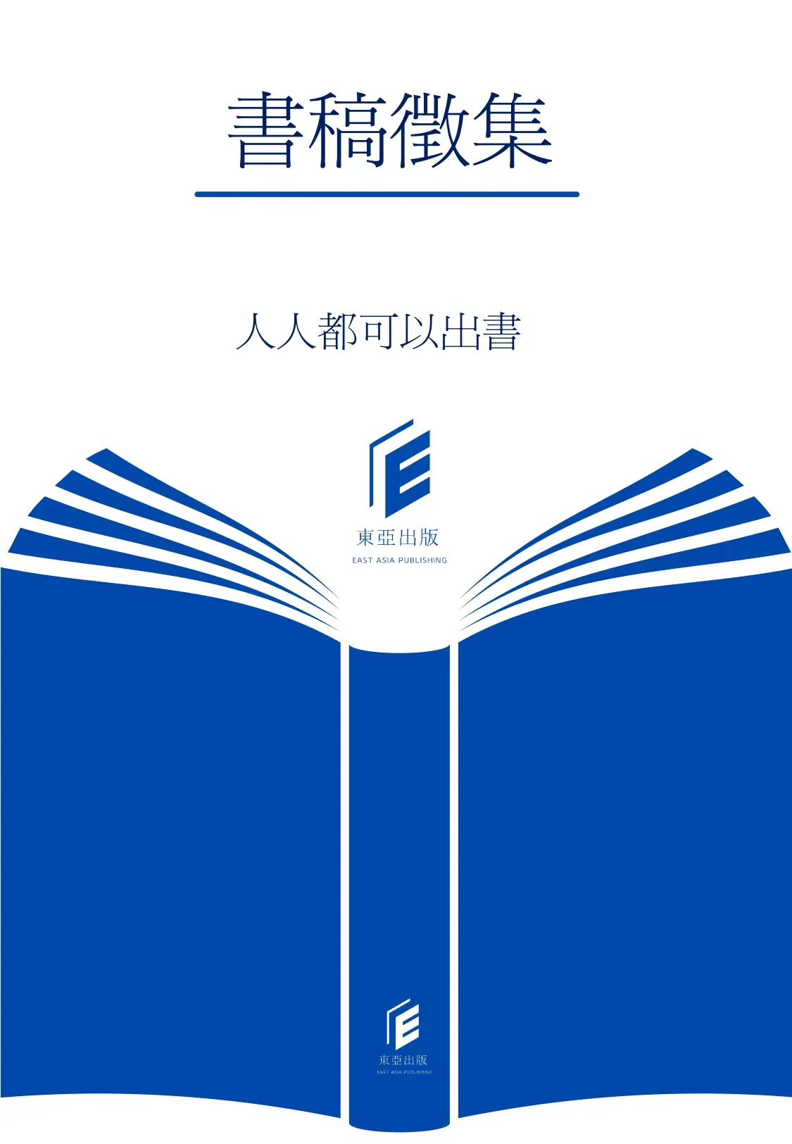 東亞出版書稿徵集 Page 00001